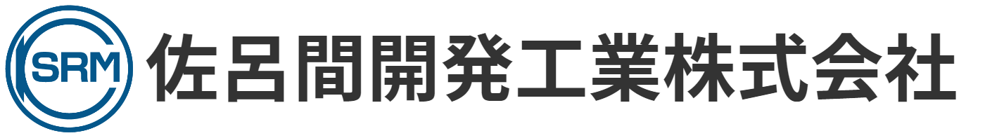 佐呂間開発工業株式会社